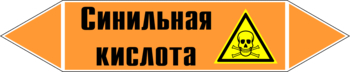 Маркировка трубопровода "синильная кислота" (k25, пленка, 126х26 мм)" - Маркировка трубопроводов - Маркировки трубопроводов "КИСЛОТА" - . Магазин Znakstend.ru