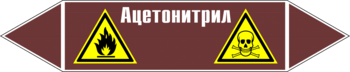 Маркировка трубопровода "ацетонитрил" (пленка, 507х105 мм) - Маркировка трубопроводов - Маркировки трубопроводов "ЖИДКОСТЬ" - . Магазин Znakstend.ru