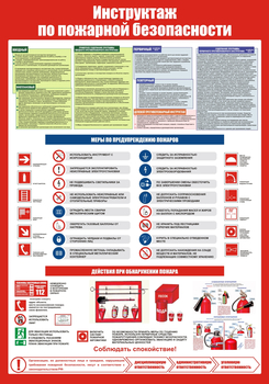 С148 Инструктаж по пожарной безопасности (700х1000 мм, пластик ПВХ 3мм, Прямая печать на пластик)  - Стенды - Стенды по пожарной безопасности - . Магазин Znakstend.ru